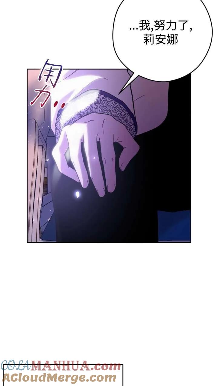 女仆手握暴君的狗链 第38话 第53页