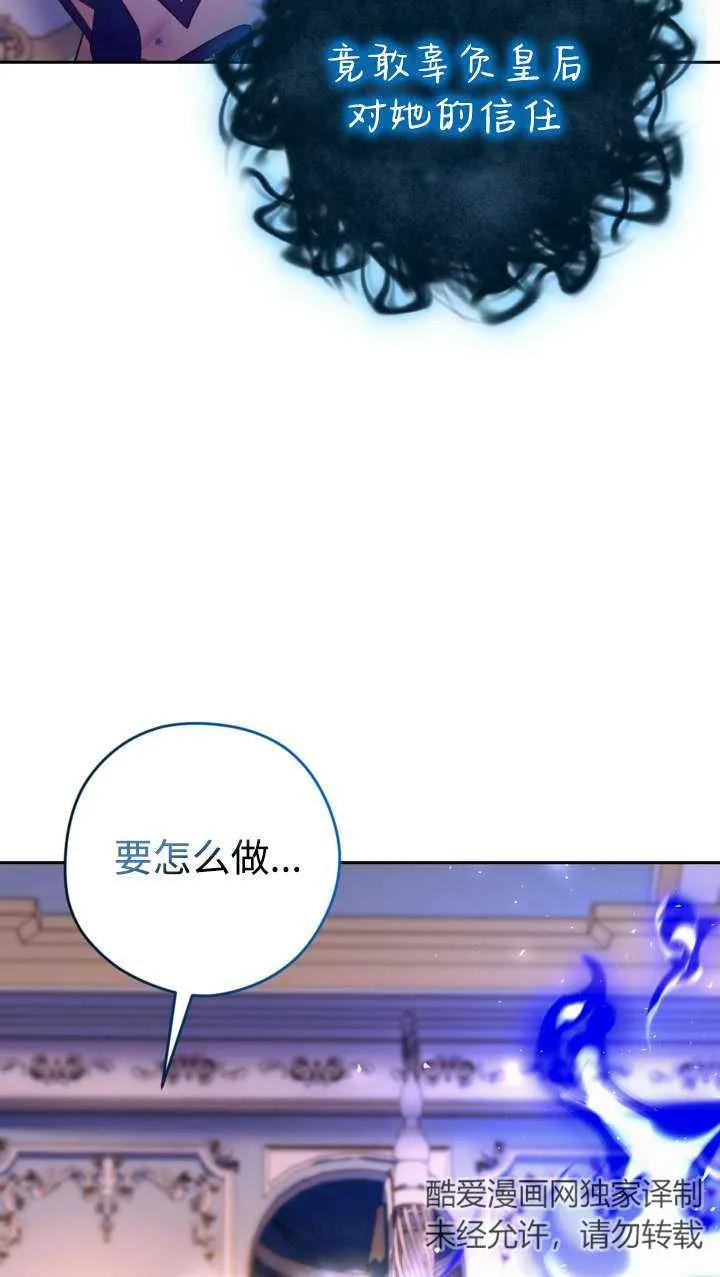 女仆手握暴君的狗链 第38话 第58页