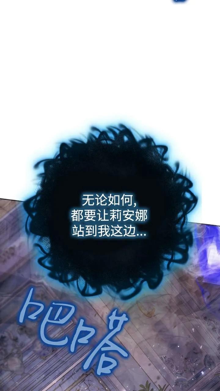 女仆手握暴君的狗链 第38话 第70页