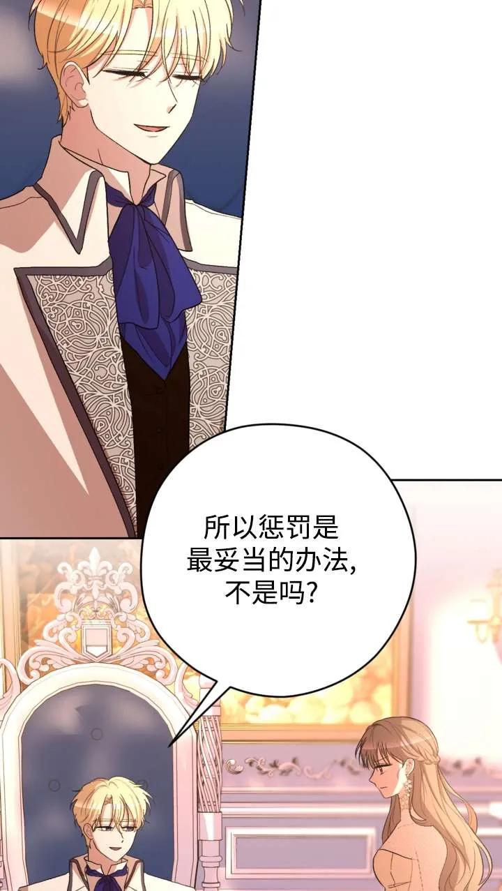 女仆手握暴君的狗链 第38话 第4页