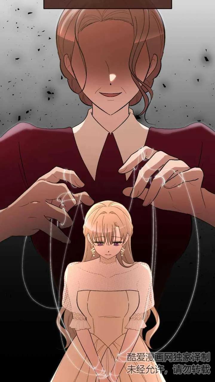 女仆手握暴君的狗链 第38话 第46页