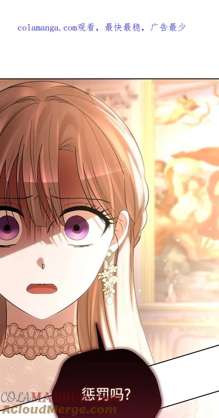 女仆手握暴君的狗链 第38话 第1页