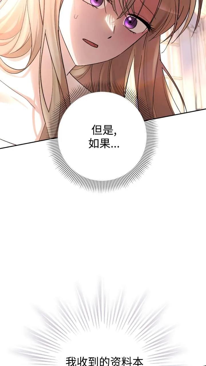 女仆手握暴君的狗链 第38话 第99页