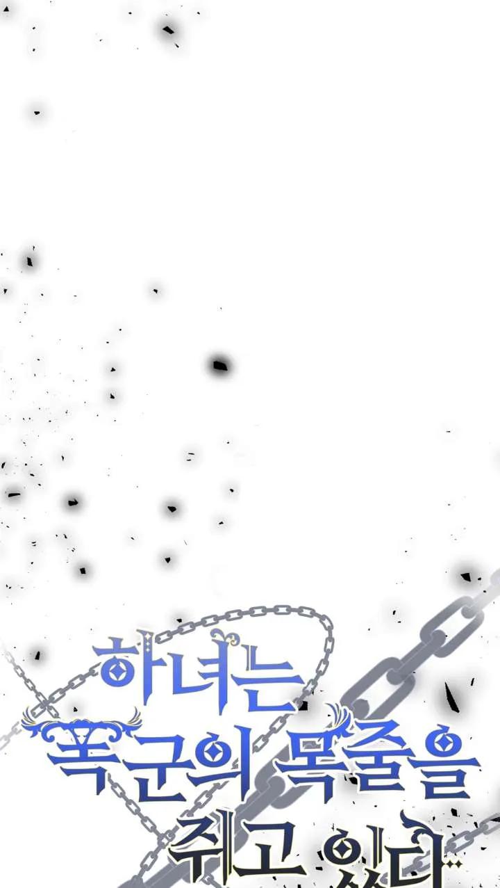 女仆手握暴君的狗链 第38话 第72页