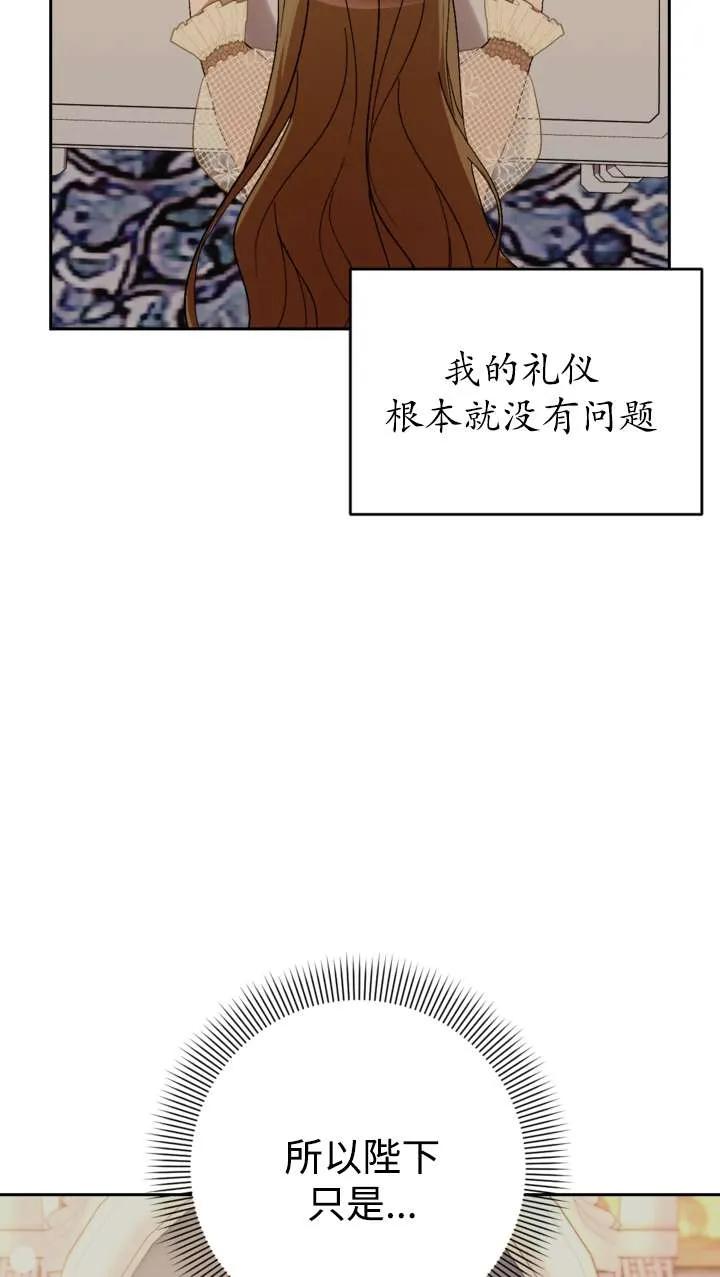 女仆手握暴君的狗链 第38话 第90页