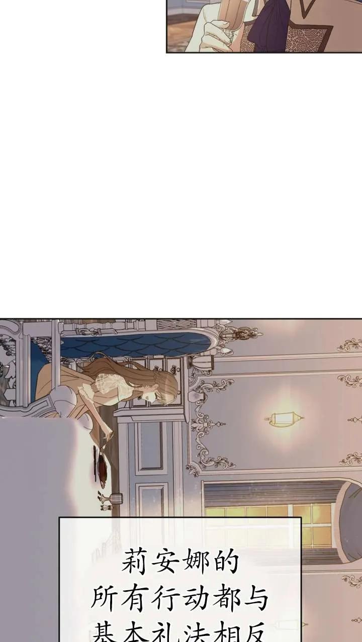 女仆手握暴君的狗链 第38话 第42页