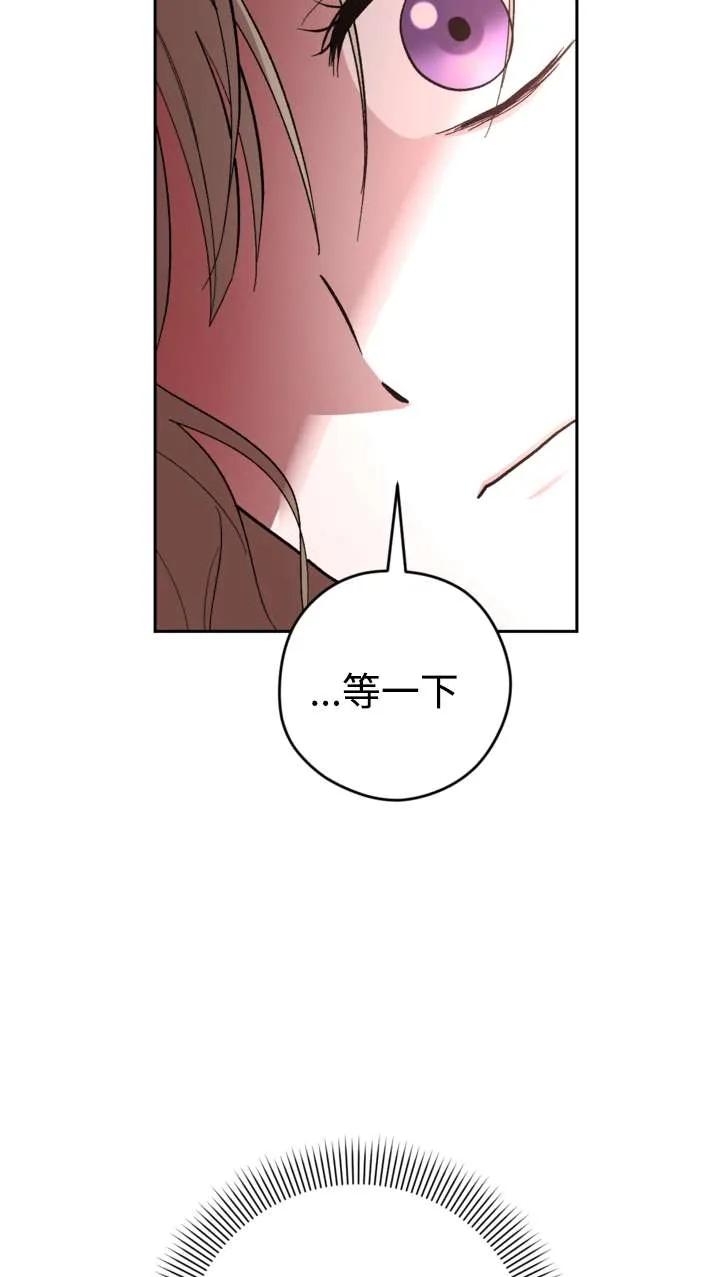女仆手握暴君的狗链 第38话 第92页