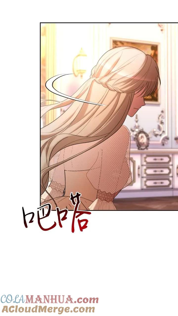 女仆手握暴君的狗链 第38话 第17页