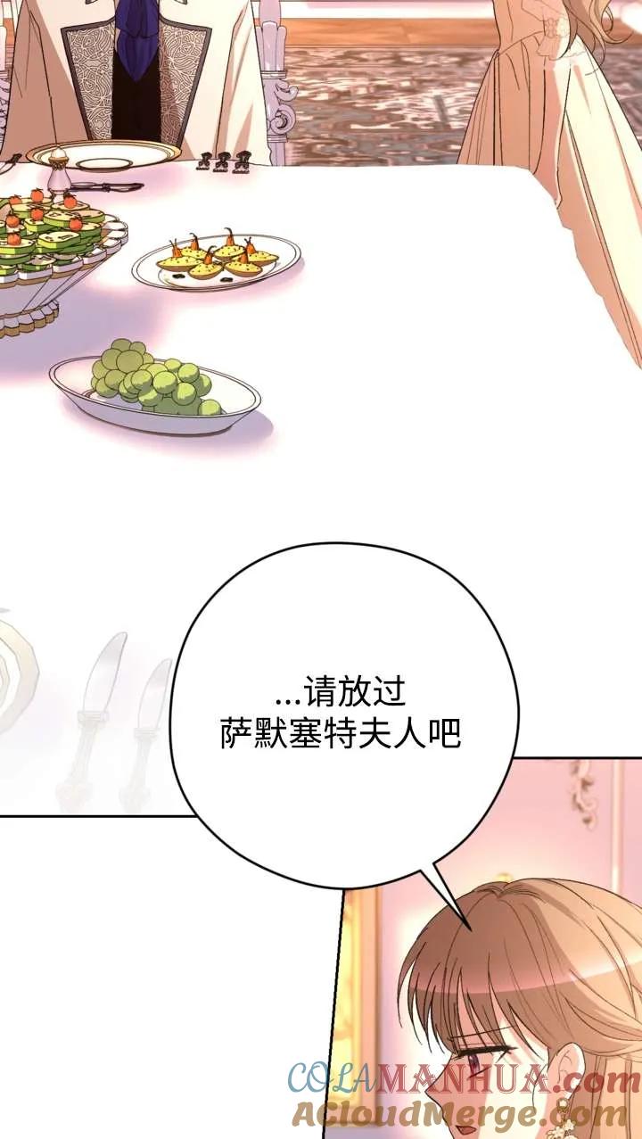 女仆手握暴君的狗链 第38话 第5页