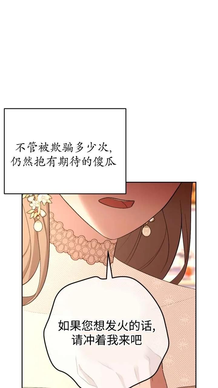 女仆手握暴君的狗链 第38话 第8页