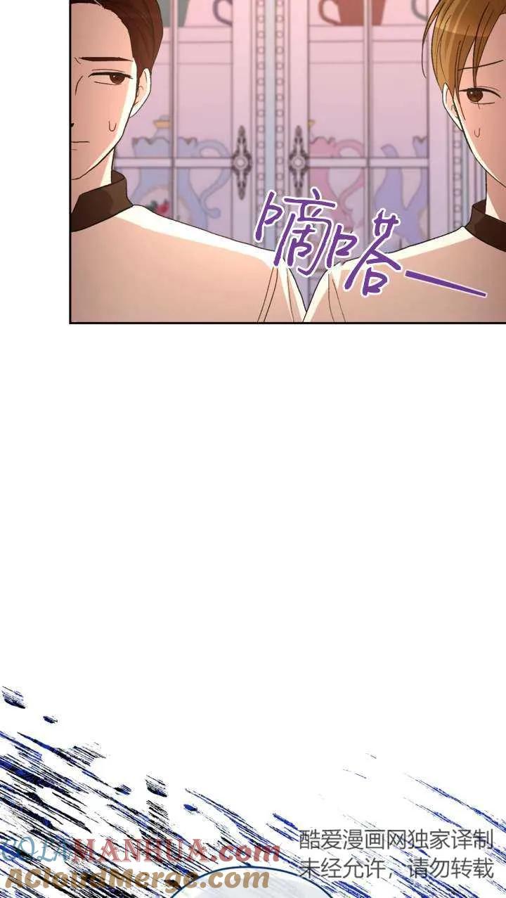 女仆手握暴君的狗链 第38话 第21页
