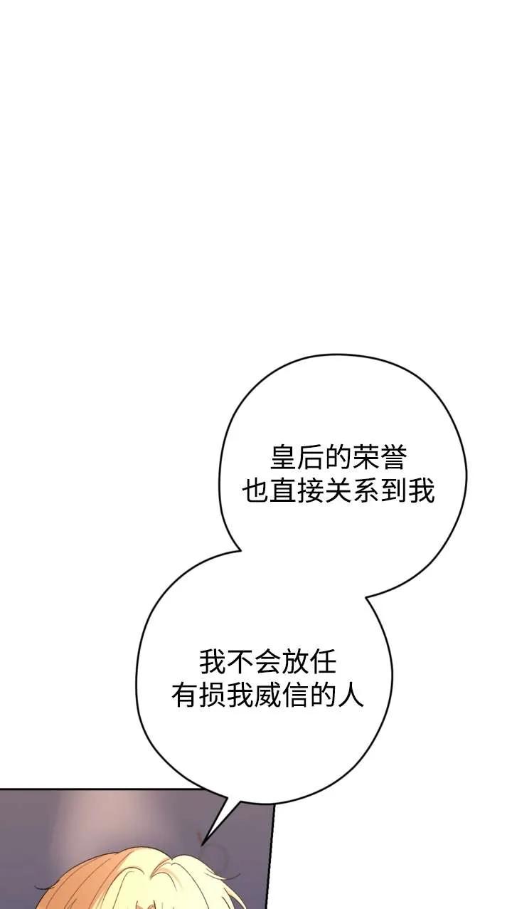 女仆手握暴君的狗链 第38话 第3页