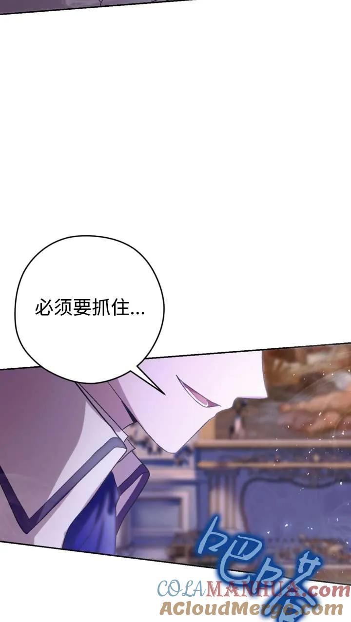 女仆手握暴君的狗链 第38话 第69页