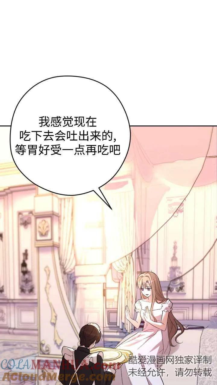 女仆手握暴君的狗链 第38话 第77页