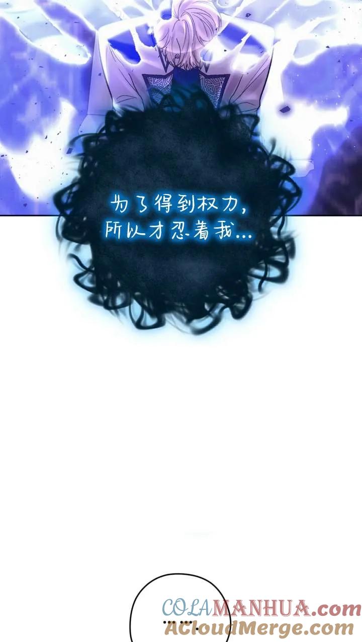 女仆手握暴君的狗链 第38话 第61页