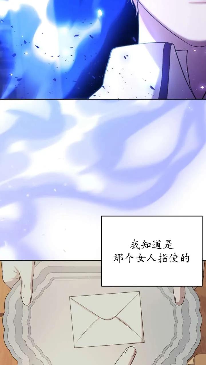 女仆手握暴君的狗链 第38话 第35页