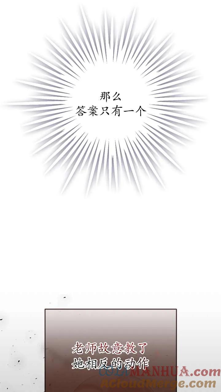 女仆手握暴君的狗链 第38话 第45页