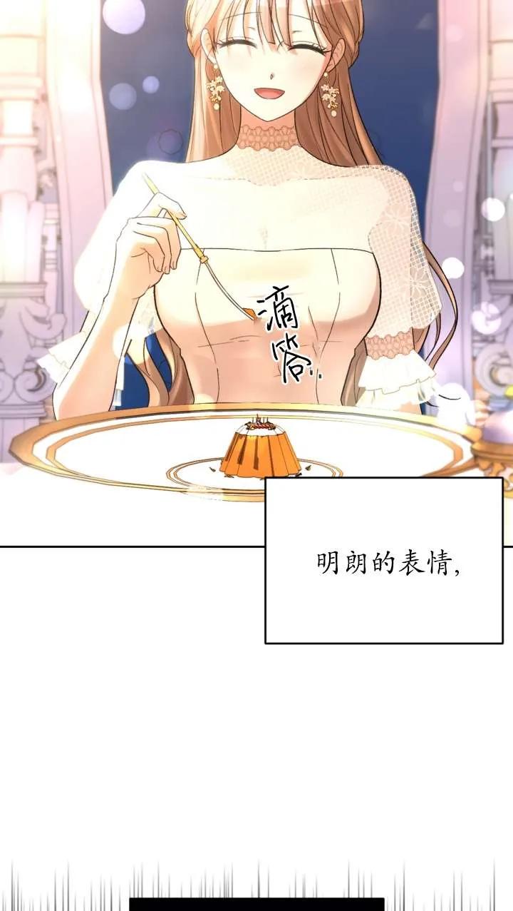 女仆手握暴君的狗链 第38话 第51页