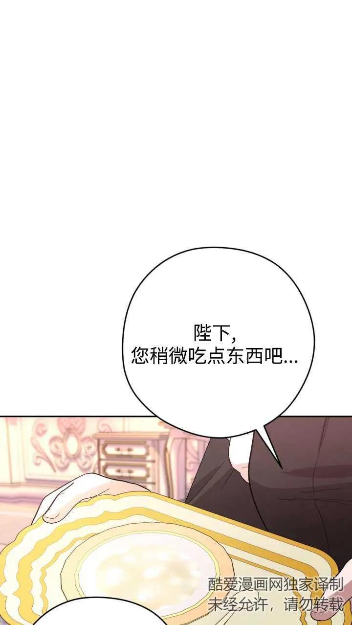 女仆手握暴君的狗链 第38话 第74页