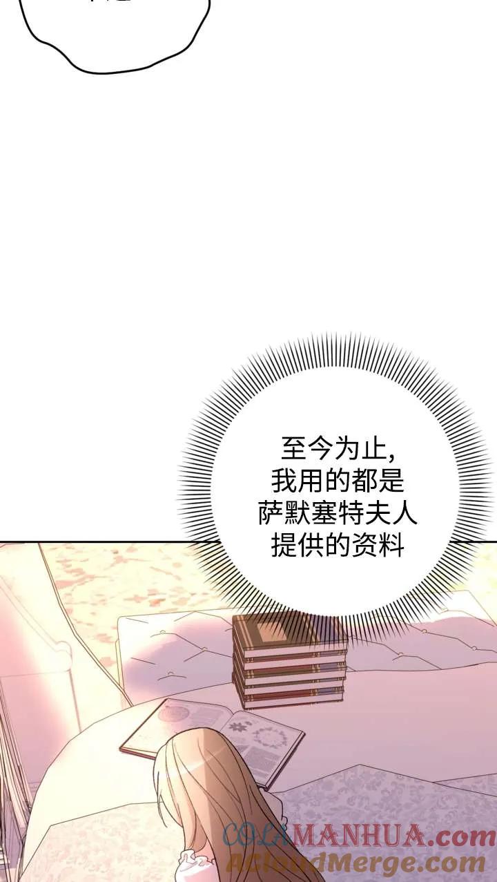 女仆手握暴君的狗链 第38话 第97页