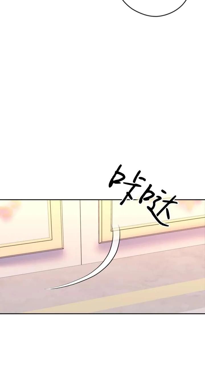 女仆手握暴君的狗链 第38话 第84页