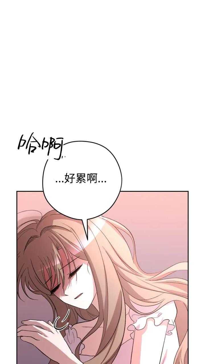 女仆手握暴君的狗链 第38话 第86页