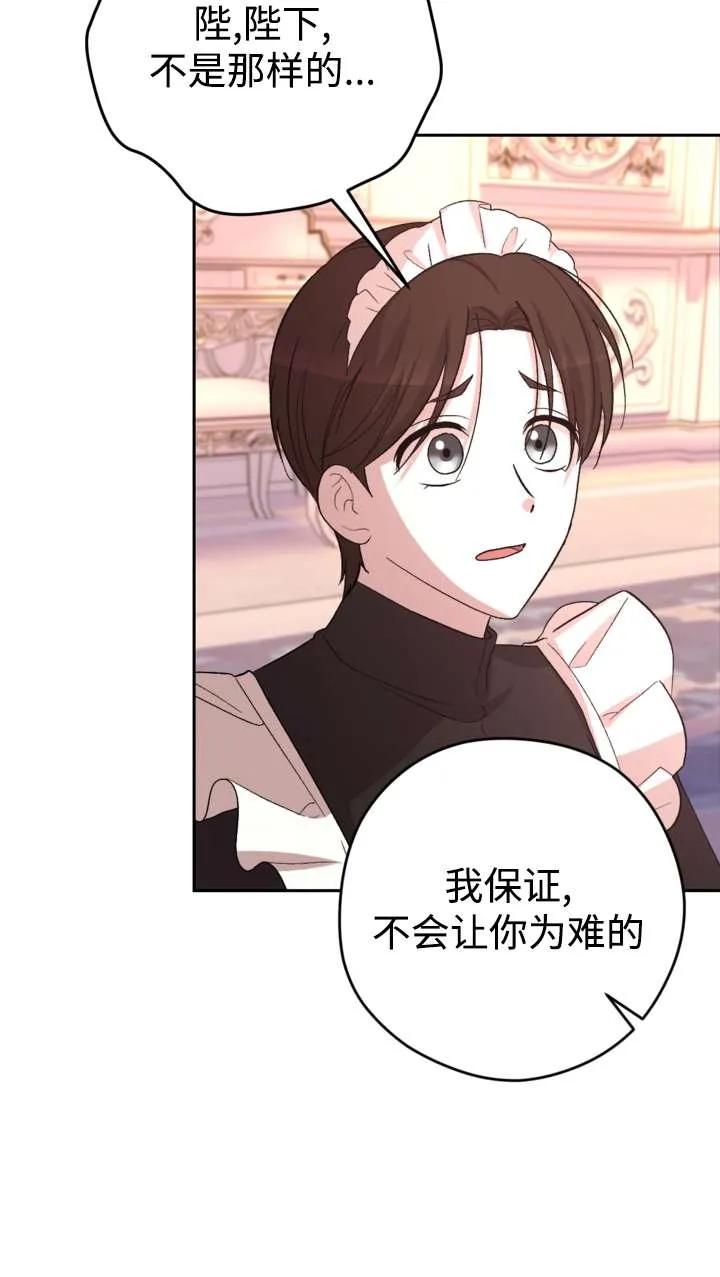女仆手握暴君的狗链 第38话 第80页