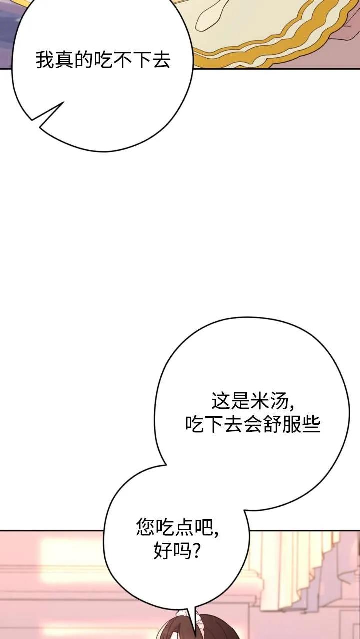 女仆手握暴君的狗链 第38话 第75页