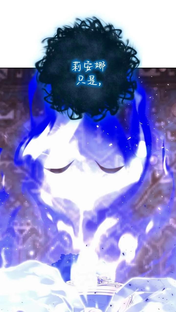 女仆手握暴君的狗链 第38话 第60页