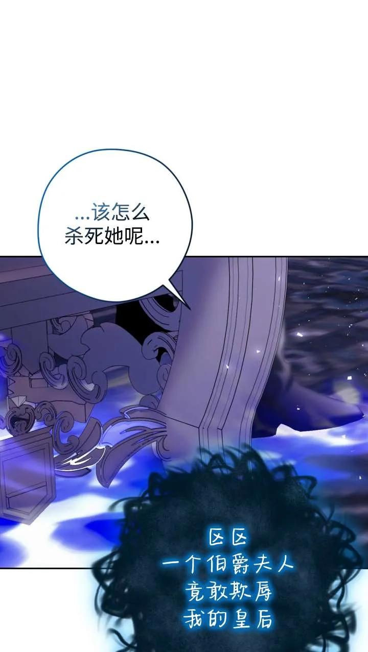 女仆手握暴君的狗链 第38话 第56页