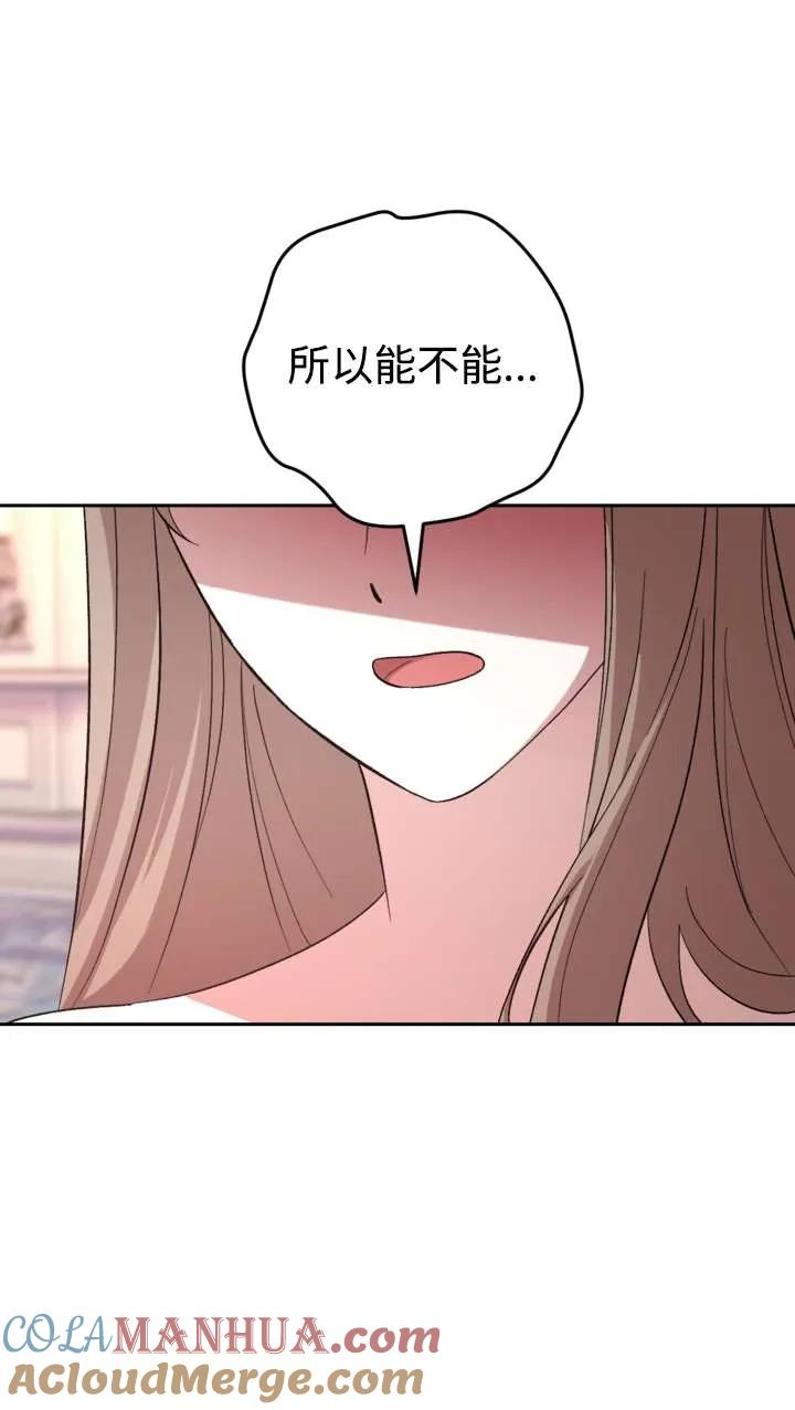 女仆手握暴君的狗链 第38话 第81页