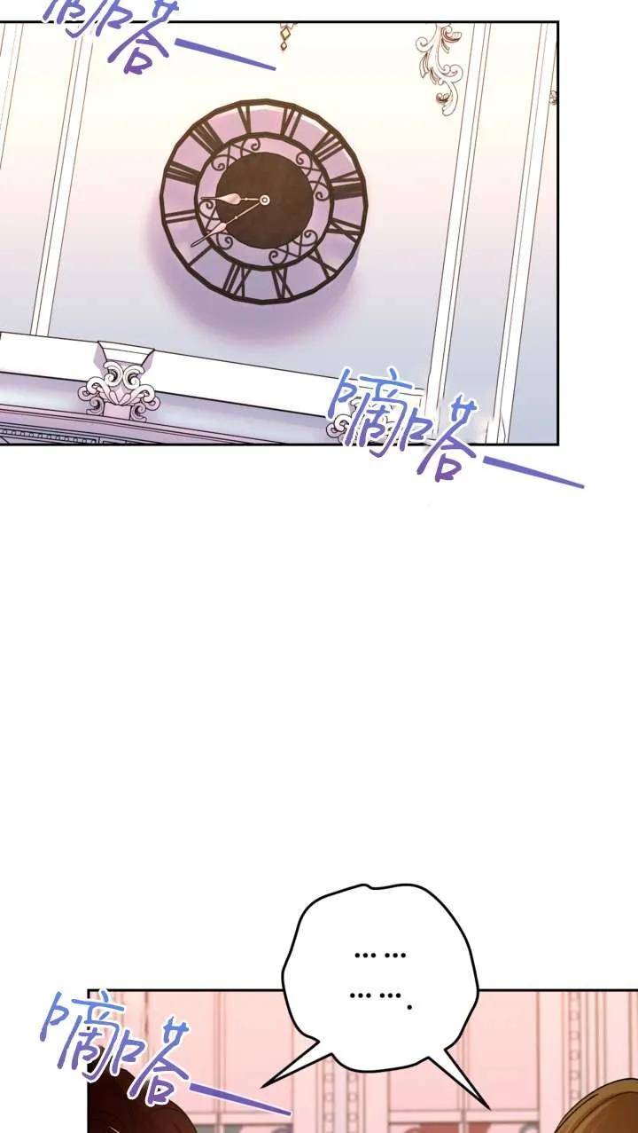 女仆手握暴君的狗链 第38话 第20页