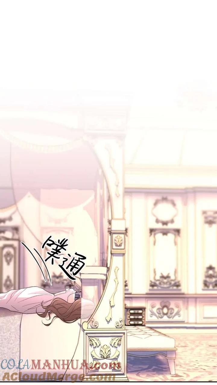 女仆手握暴君的狗链 第38话 第85页