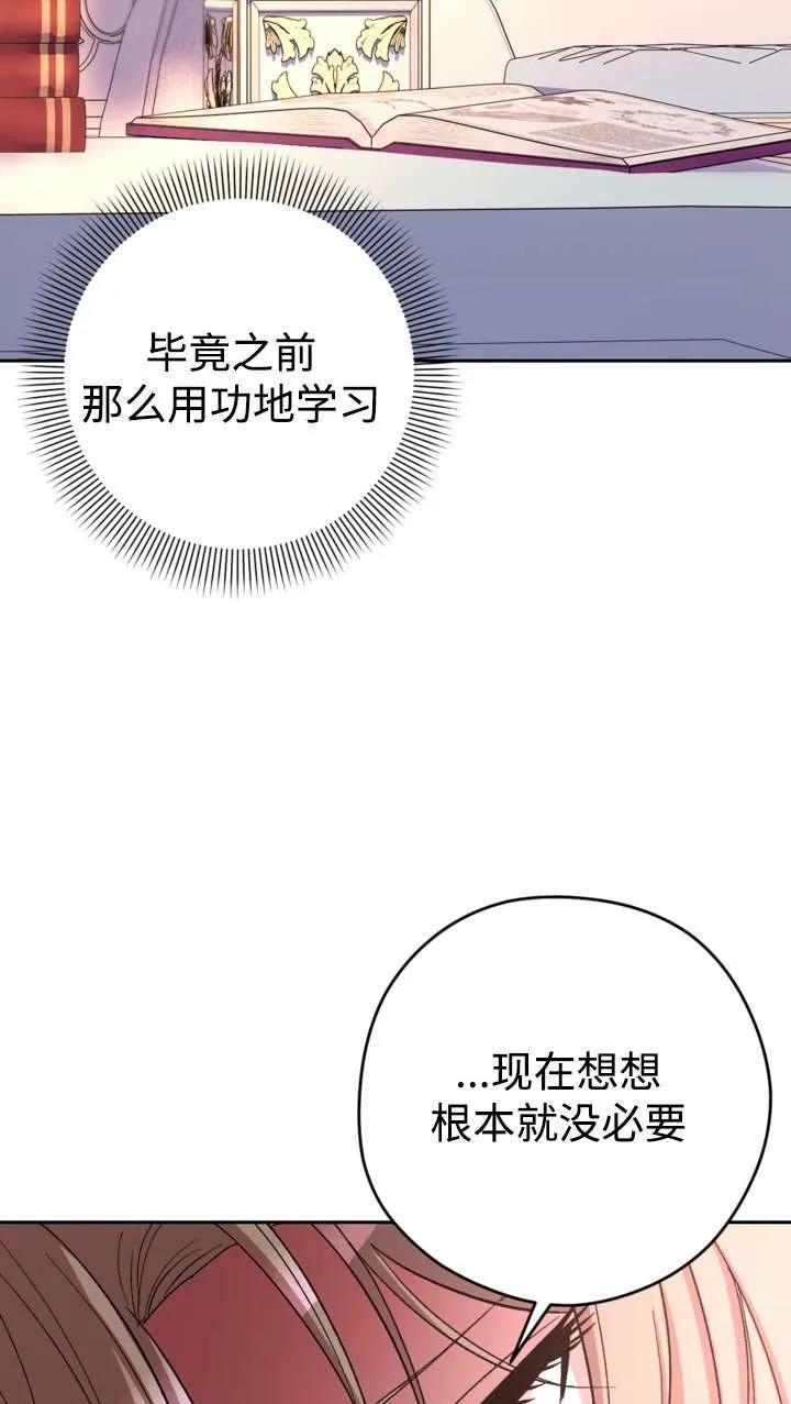 女仆手握暴君的狗链 第38话 第88页