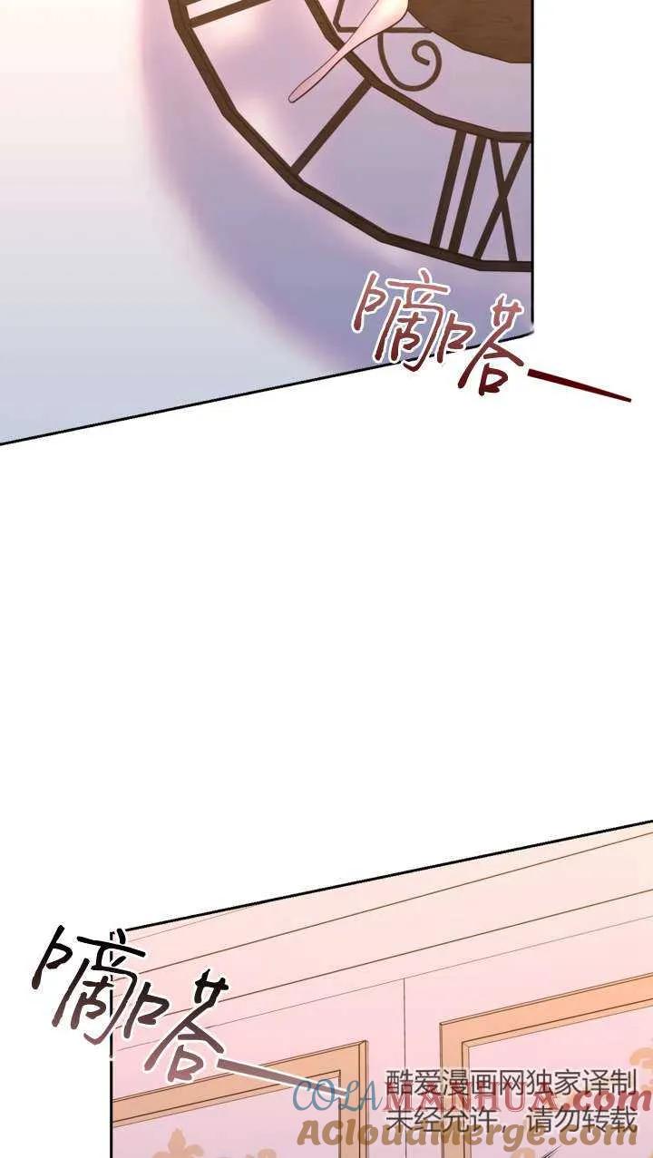 女仆手握暴君的狗链 第38话 第25页