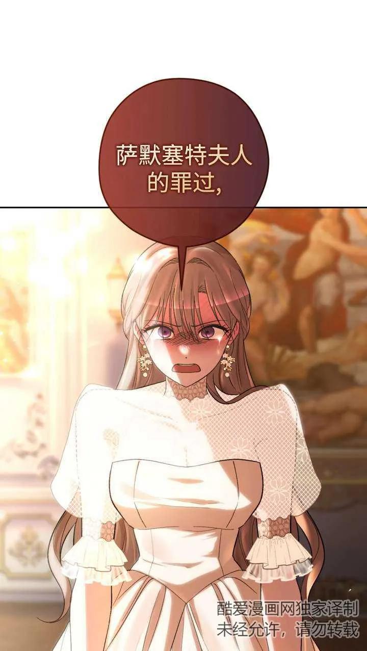 女仆手握暴君的狗链 第38话 第12页