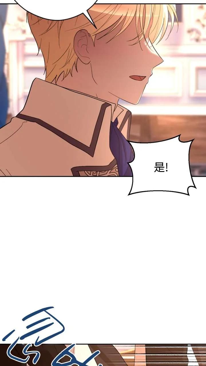 女仆手握暴君的狗链 第38话 第23页