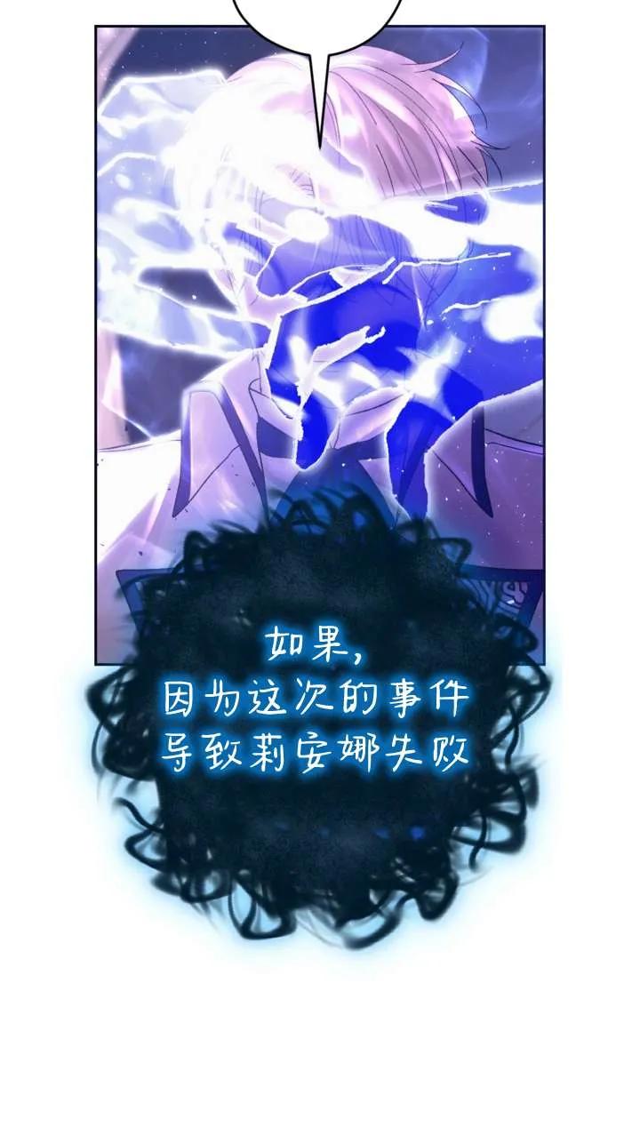 女仆手握暴君的狗链 第38话 第62页