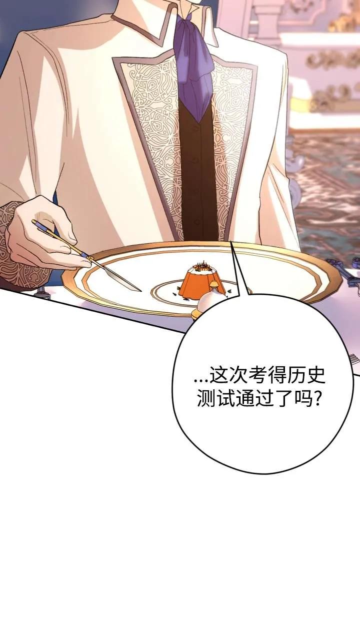 女仆手握暴君的狗链 第38话 第48页