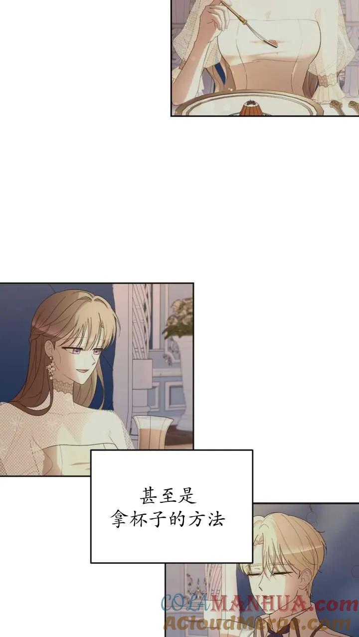 女仆手握暴君的狗链 第38话 第41页