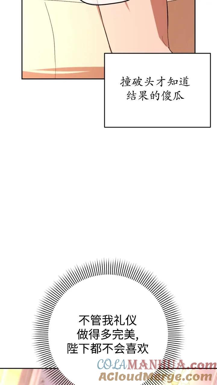 女仆手握暴君的狗链 第38话 第9页