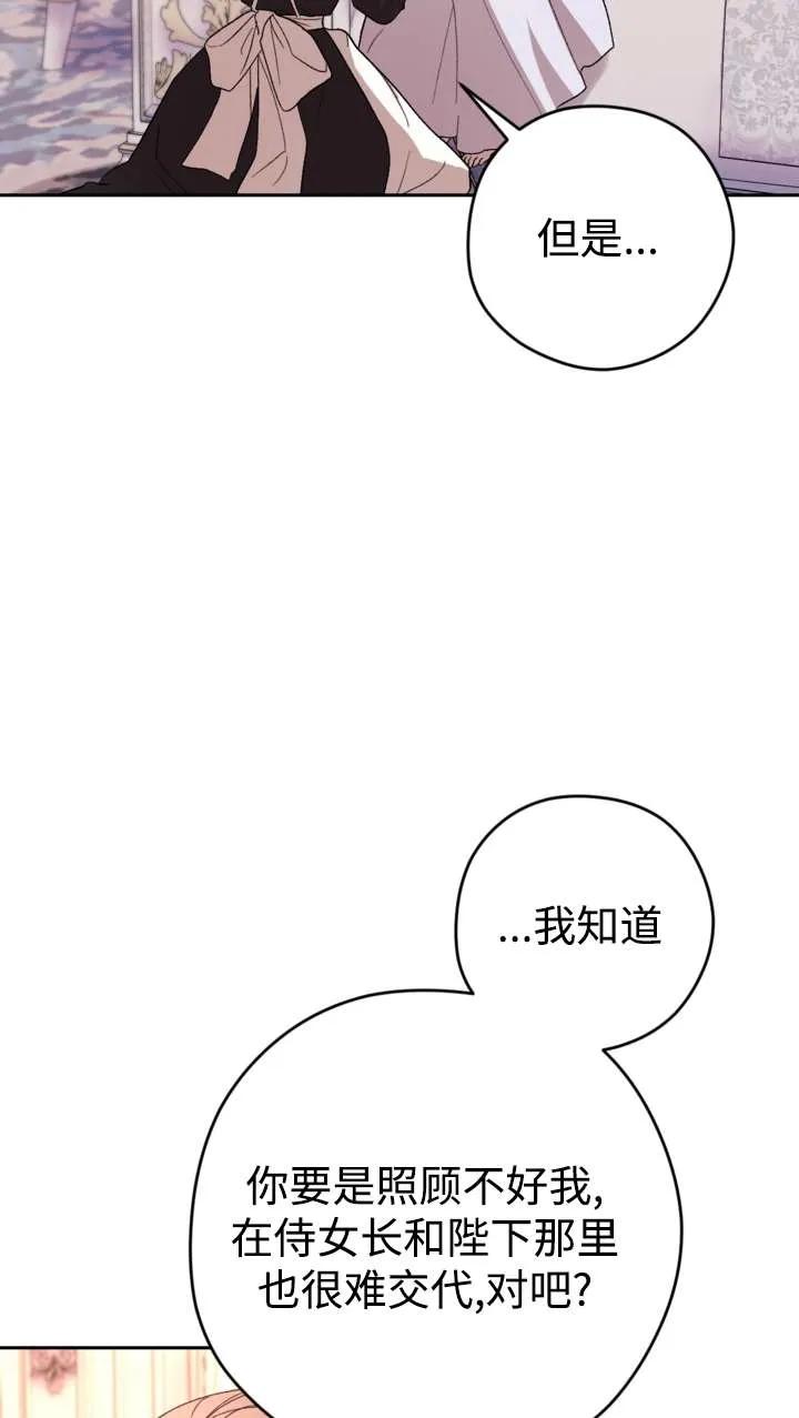 女仆手握暴君的狗链 第38话 第78页