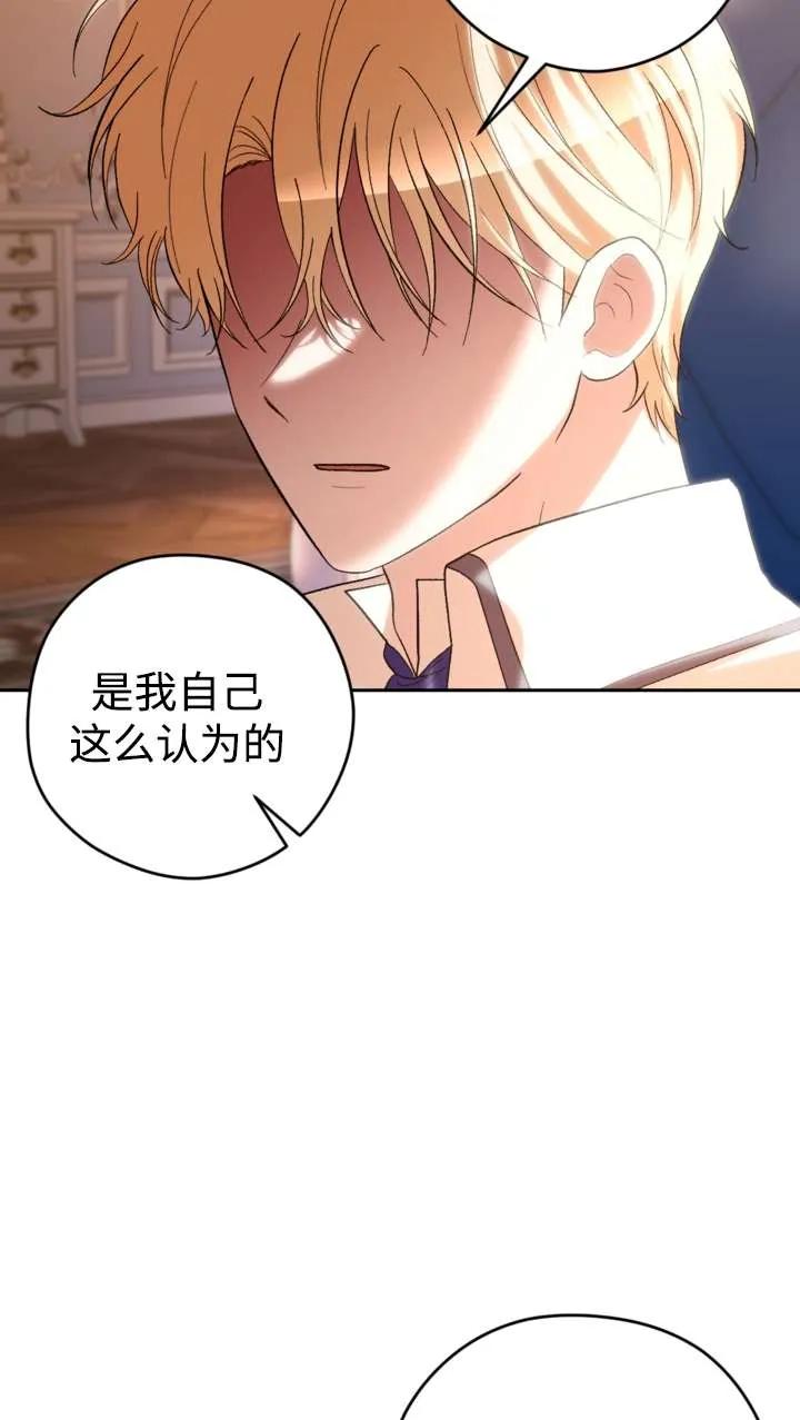 女仆手握暴君的狗链 第38话 第14页