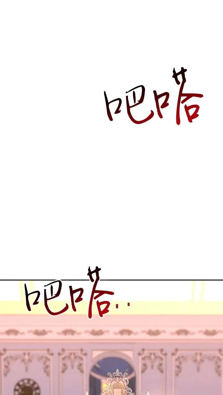 女仆手握暴君的狗链 第38话 第18页
