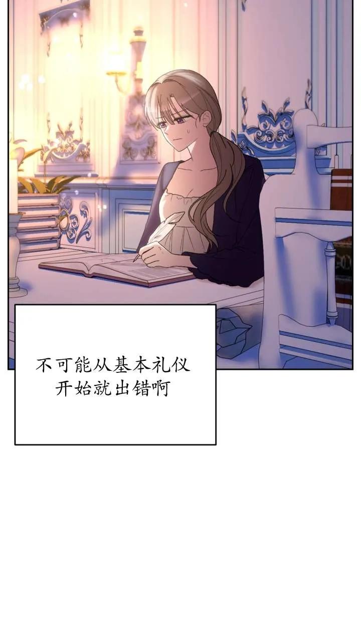 女仆手握暴君的狗链 第38话 第44页