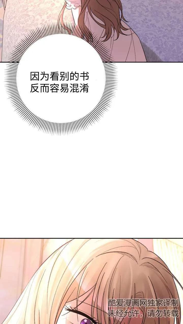 女仆手握暴君的狗链 第38话 第98页