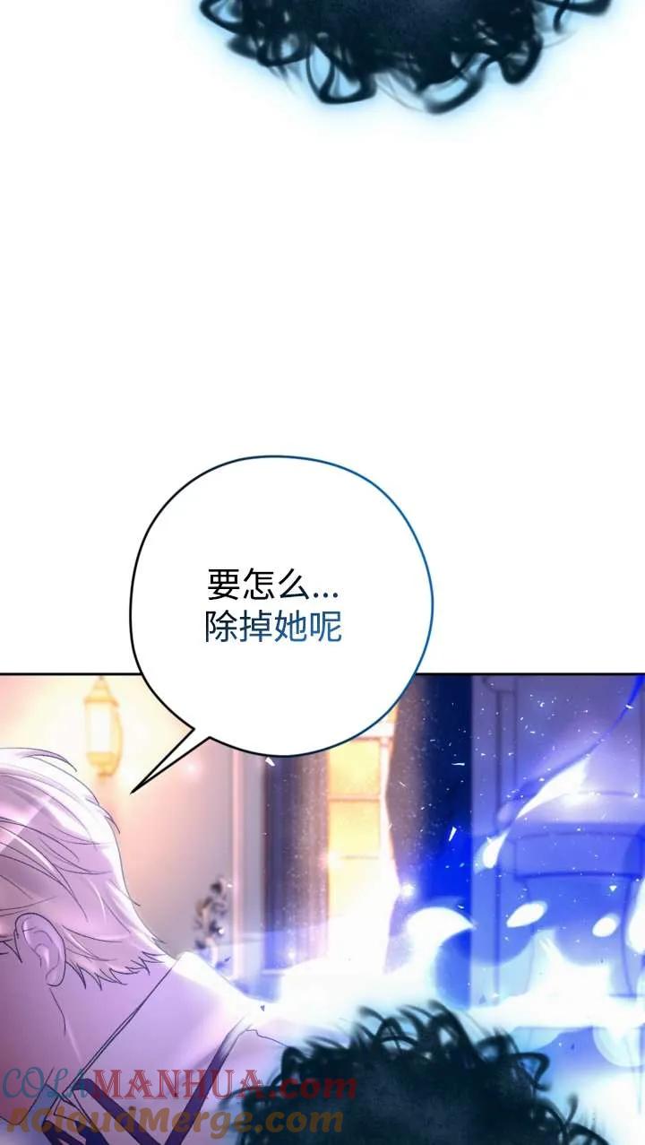 女仆手握暴君的狗链 第38话 第57页