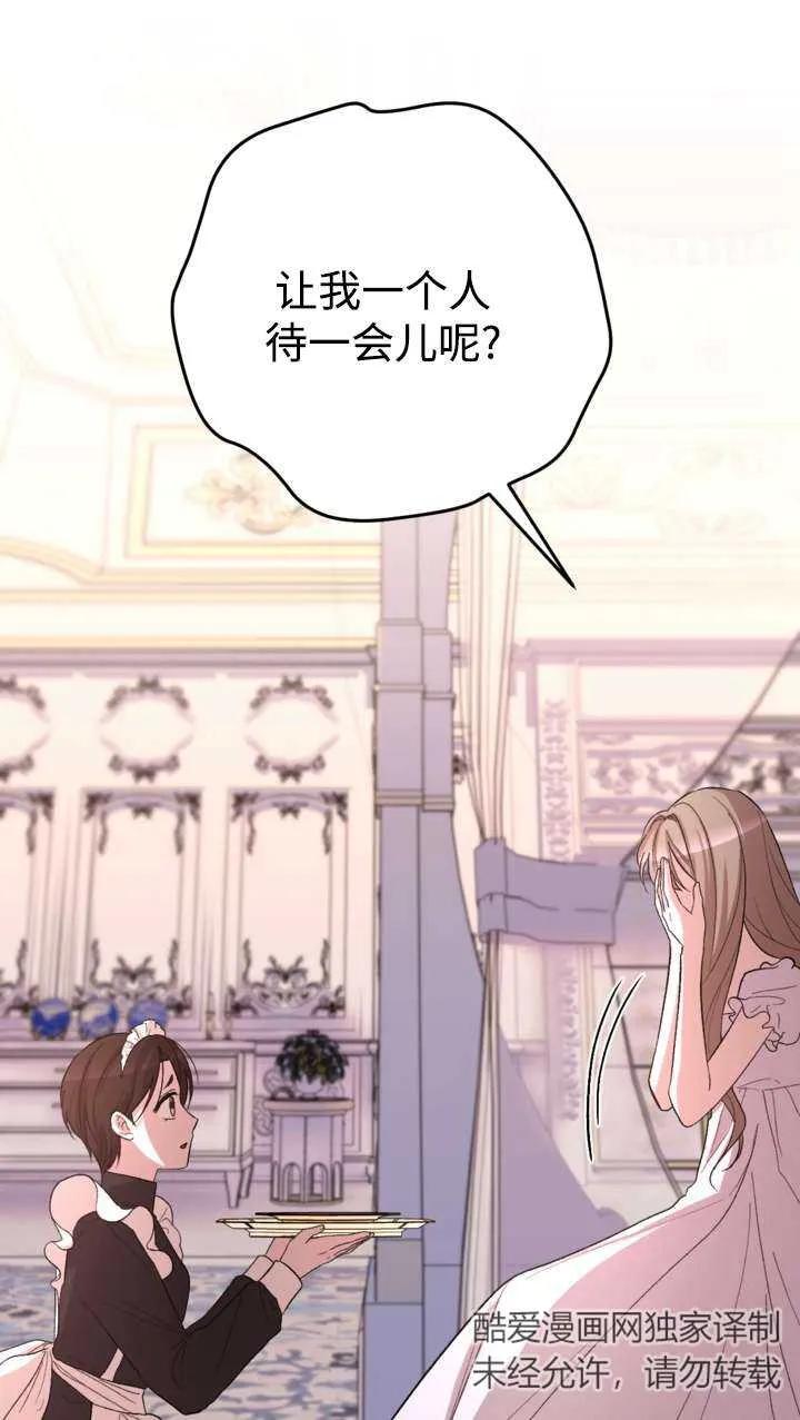 女仆手握暴君的狗链 第38话 第82页