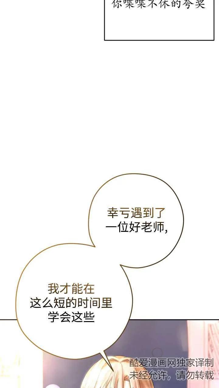 女仆手握暴君的狗链 第38话 第50页