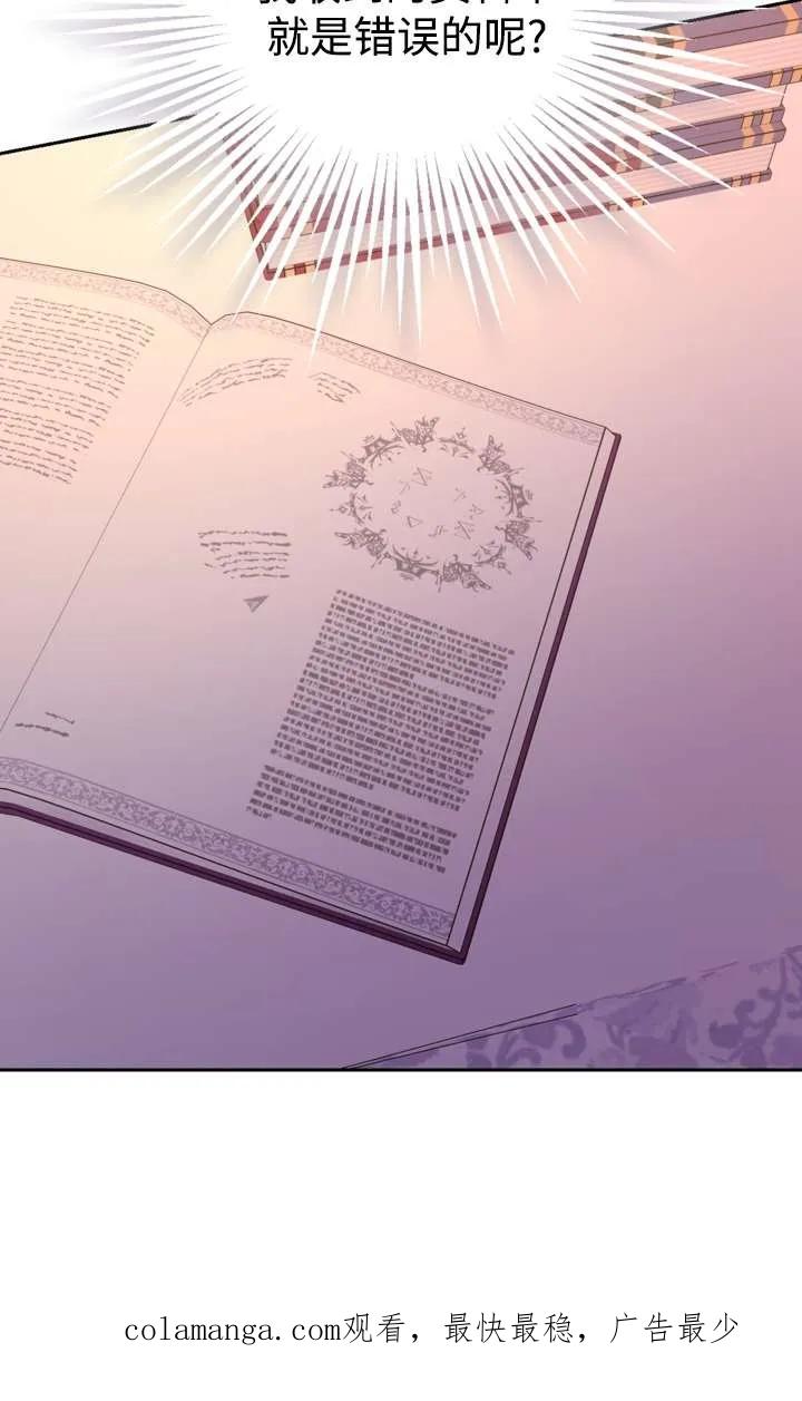 女仆手握暴君的狗链 第38话 第100页